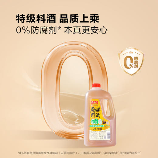 MM 山姆 老恒和 原酿料酒 1.9L 商品图3