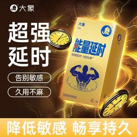 大象避孕套能量延时16只装加时安全套情趣 螺纹超薄大颗粒套套