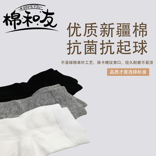 【新疆户口的棉袜9双！ 加赠手写福！】棉和友纯正棉袜 经典颜色舒适中筒 特殊剪裁脚底吸汗，脚背透气 细腻舒适不闷脚好穿不变形 商品图3