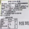 MM 山姆 伊尼斯 原味黄油 200g*2 商品缩略图5