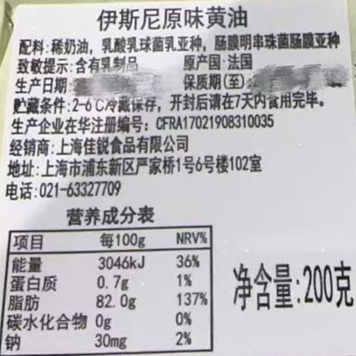 MM 山姆 伊尼斯 原味黄油 200g*2 商品图5