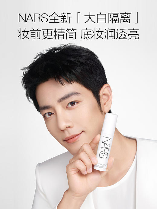 【国际妆品】NARS大白隔离 妆前提亮保湿水润贴妆打底素颜霜 商品图0