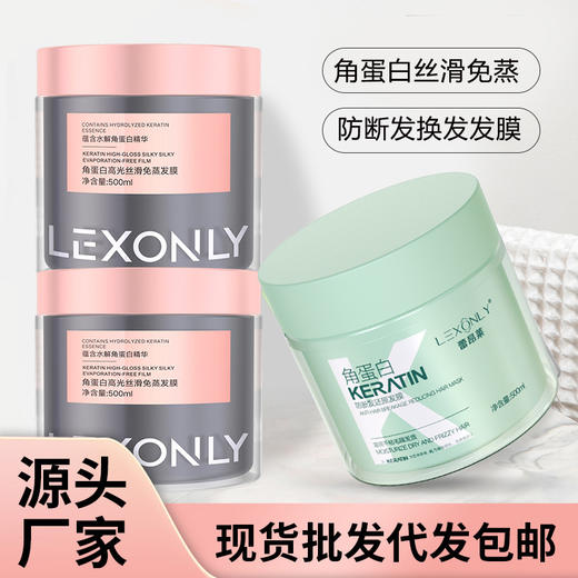 蕾昂莱角蛋白黑松露发膜改善干枯补水保湿护发素持久留香焗油膏 商品图0