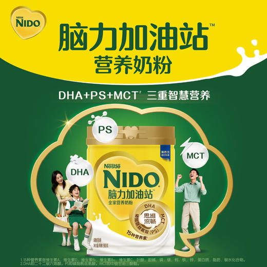 MM 山姆 NIDO脑力加油站营养奶粉 900g 商品图1