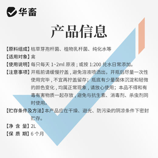 华畜禽益生2L 富含多种益生菌，调理肠道 商品图4