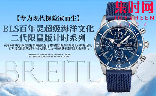 V2升级版 百年灵超级海洋文化计时系列 男士腕表 二代计时系列 商品图9
