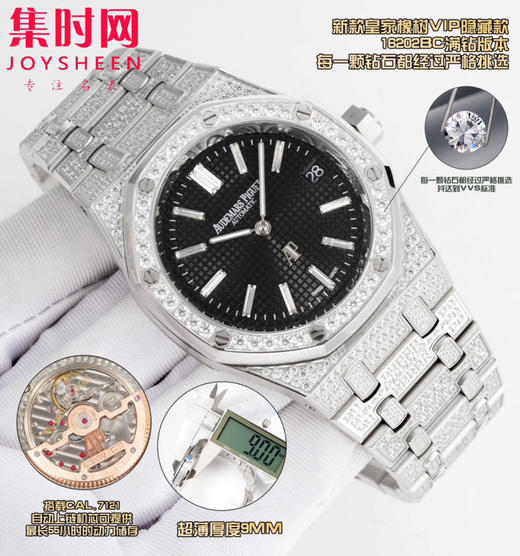 爱彼AP OMF新款皇家橡树vip隐藏款 皇家橡树满钻满天星 16202BC满钻版 男士腕表 商品图0