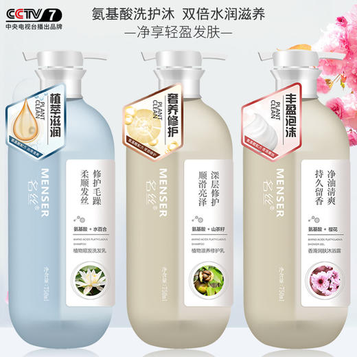 氨基酸清爽控油洗发水滋养修护护发素持久留香沐浴露洗发露新款新品 商品图1