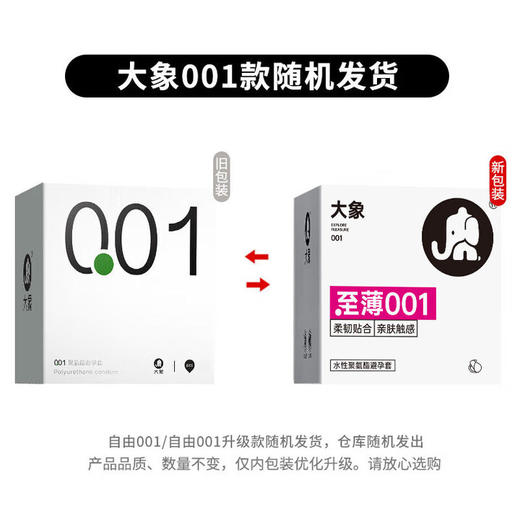 大象避孕套001超薄安全套组合6只0.01mm套套男女用成人情趣计生用品 商品图7