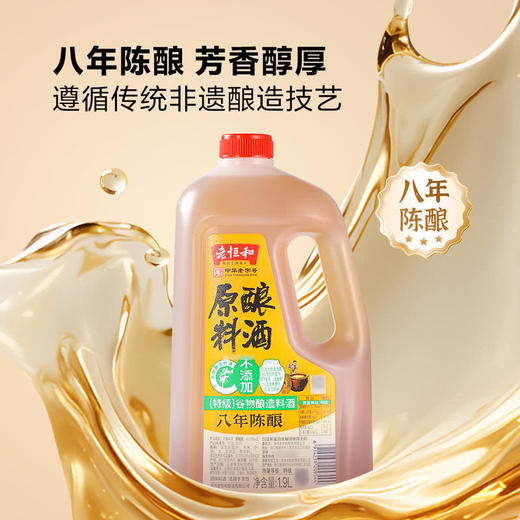MM 山姆 老恒和 原酿料酒 1.9L 商品图2