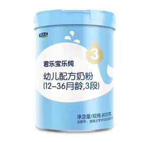 君乐宝 乐纯三阶段800g（购满358元参与：1元报名送358元乳铁蛋白）