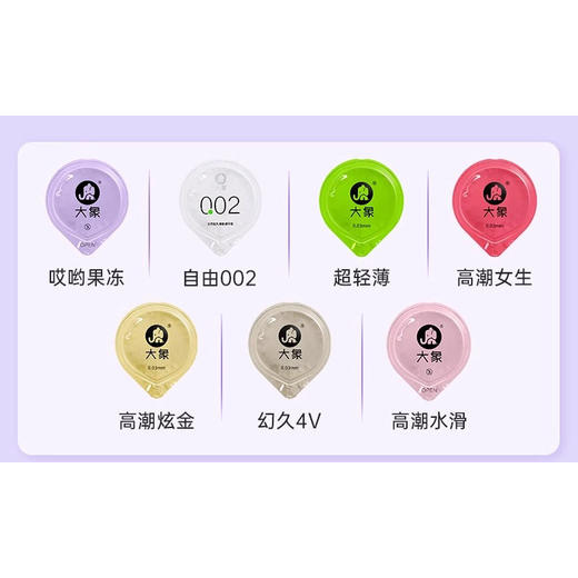 大象 七次心动 七彩避孕套套装情趣组合 男用安全套 情趣用品 套套计生用品 夫妻房事性用品 七次心动·七种颜色·七重体验【7只装】 商品图3