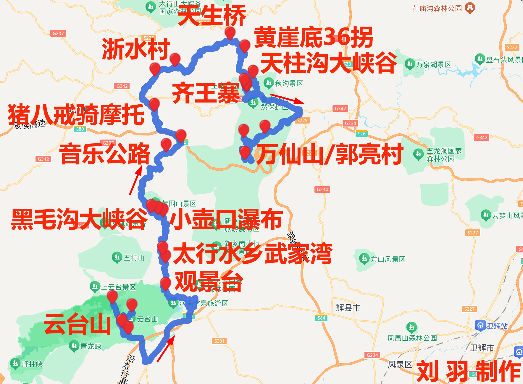 太行一号公路（陵川段）1日游攻略
