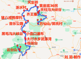 太行一号公路（陵川段）1日游攻略