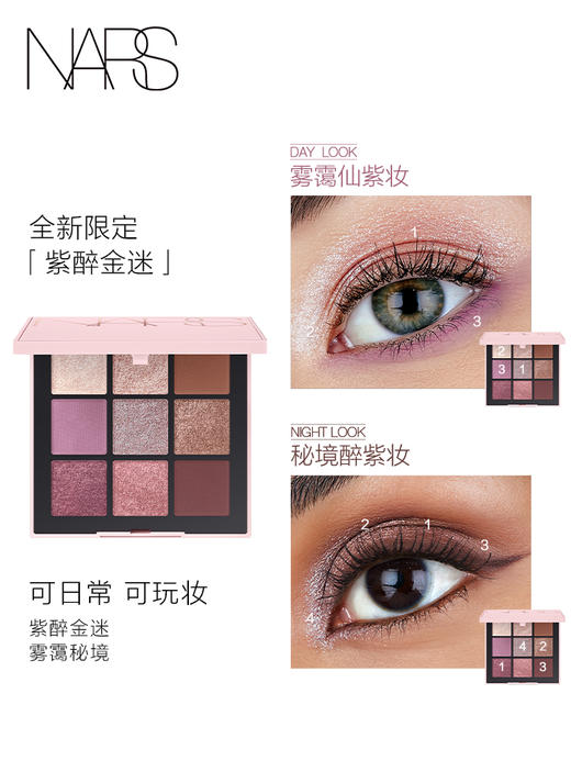 【国际妆品】NARS 九色眼影盘紫醉金迷 细腻柔滑好晕染 商品图1