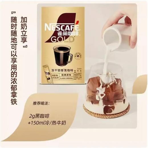 【超市】雀巢金牌经典原味冻干咖啡16*2g 商品图0