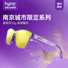 【南京城市限定】马拉松眼镜越野时尚防紫外偏光墨镜