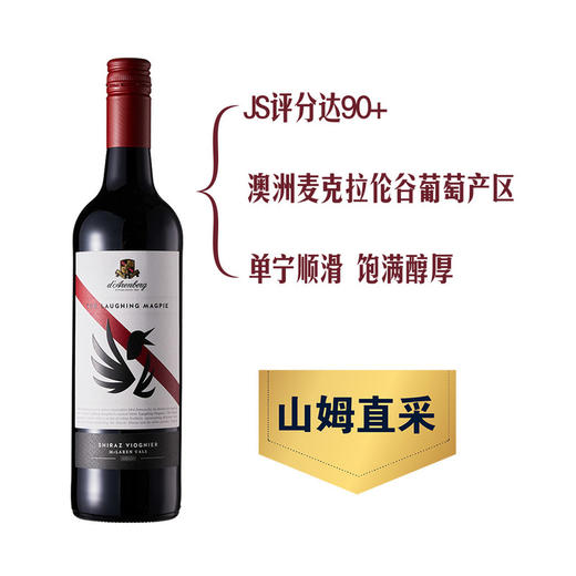 MM 山姆 d‘Arenberg澳大利亚进口 黛伦堡喜鹊 西拉维欧尼红葡萄酒 750ml 商品图0