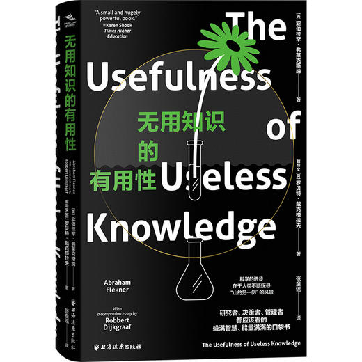 无用知识的有用性 商品图0