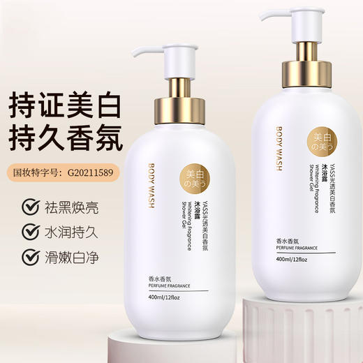 小红书推荐美白沐浴露全身保湿持久留香烟酰胺沐浴液现货新款新品 商品图1