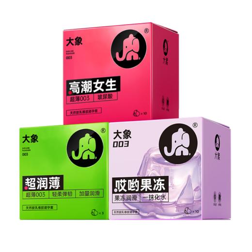 大象 003超薄避孕套 玻尿酸安全套 螺纹大颗粒 成人情趣 计生用品 003果冻玻尿酸23只 商品图4