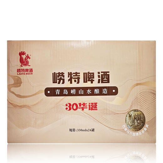 青岛崂特啤酒  11°华诞听装330ml*24听（30周年纪念款） 商品图2