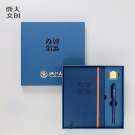 浙江大学求是创新文具套装