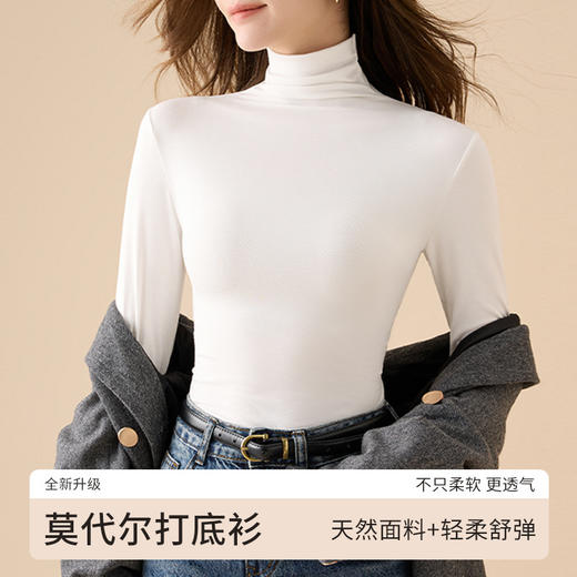 轻暖不臃肿 保暖修身莫代尔高领打底衫女2025新款春秋季内搭显瘦简约百搭上衣 商品图0