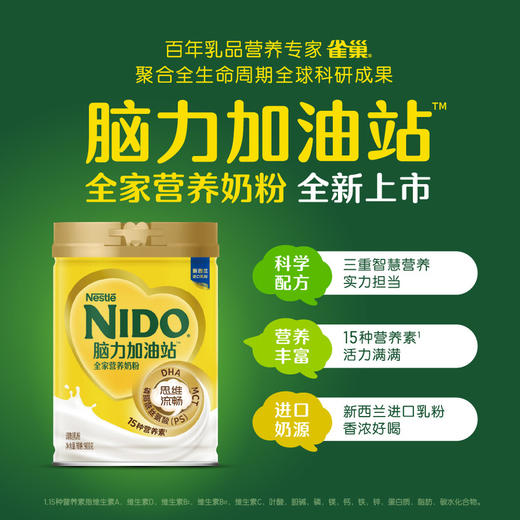 MM 山姆 NIDO脑力加油站营养奶粉 900g 商品图2
