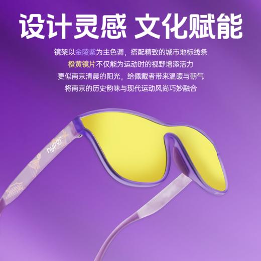 【南京城市限定】马拉松眼镜越野时尚防紫外偏光墨镜 商品图1