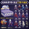 启蒙奥特曼积木超人经典版第五5弹盲盒口袋无限赛罗拼装玩具 商品缩略图4