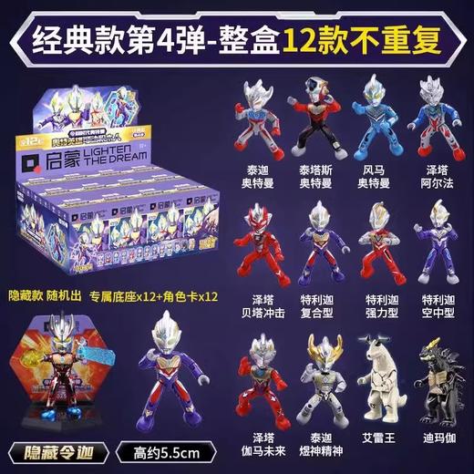 启蒙奥特曼积木超人经典版第五5弹盲盒口袋无限赛罗拼装玩具 商品图4