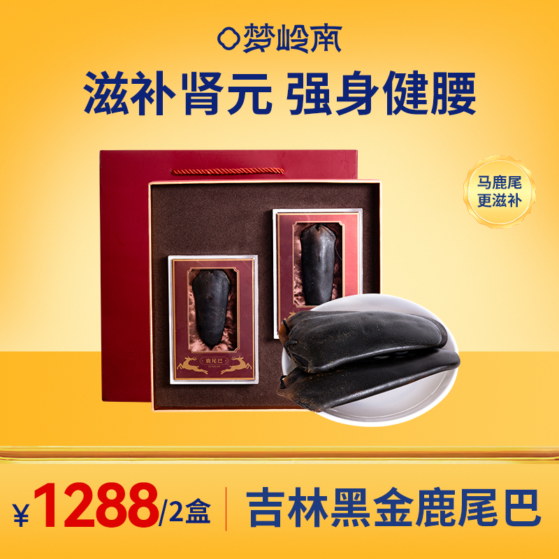 【滋补肾元 强身健腰】梦岭南鹿尾巴40g礼盒装 吉林原产 珍稀难得 大补元气