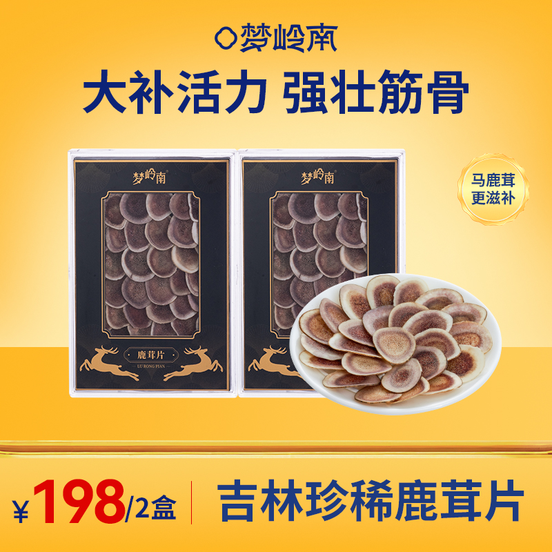 【大补活力 强壮筋骨】梦岭南吉林鹿茸片80g/盒 吉林长白山原产 食补元气 大补