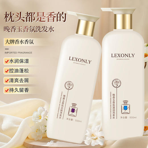 晚香玉香氛洗发水控油去屑清爽洗发露滋养柔顺洗头膏护发素沐浴露 商品图0