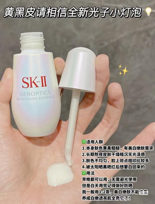 SK-II/SKII/SK2 最最新款光子小灯泡美白精华50ml 护肤提亮肤色淡斑 商品图3