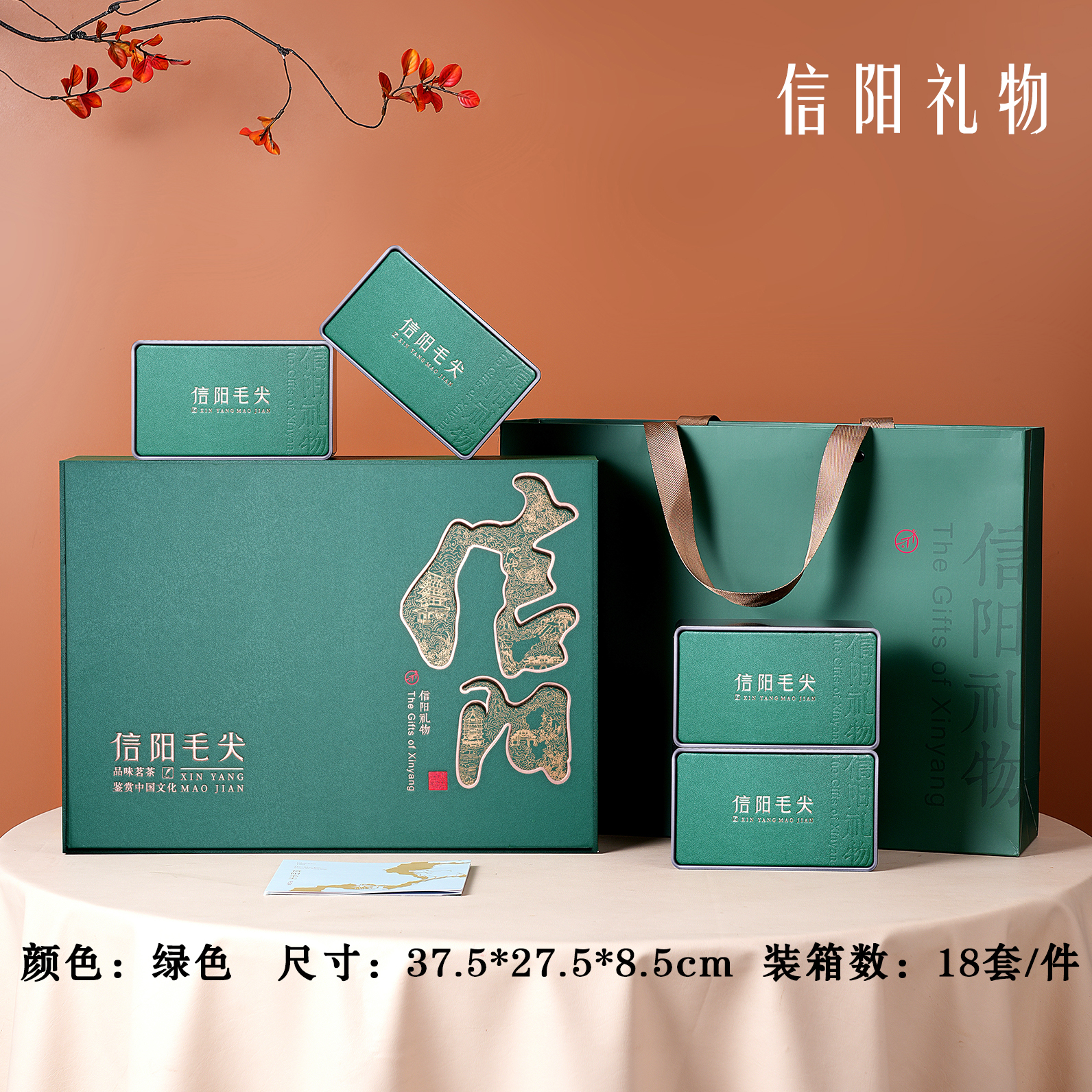 信阳礼物【绿.4听毛尖+1茶勺】25元1套.整箱18套