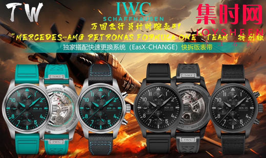 新品万国IWC TW飞行员计时系列 梅赛德斯AMG工程师强强联手IW388108 F1赛车 马石油绿 表径41mm 男士腕表 商品图9