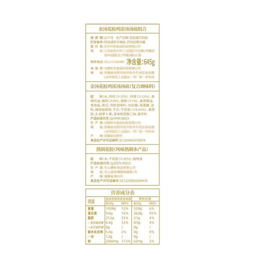 MM 山姆 酱心中和 金汤花椒鸡浓汤汤底组合（185g+35g）*3 商品图5