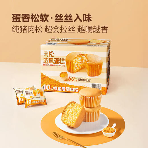 MM 山姆 Haveciel肉松戚风蛋糕 1kg 商品图3