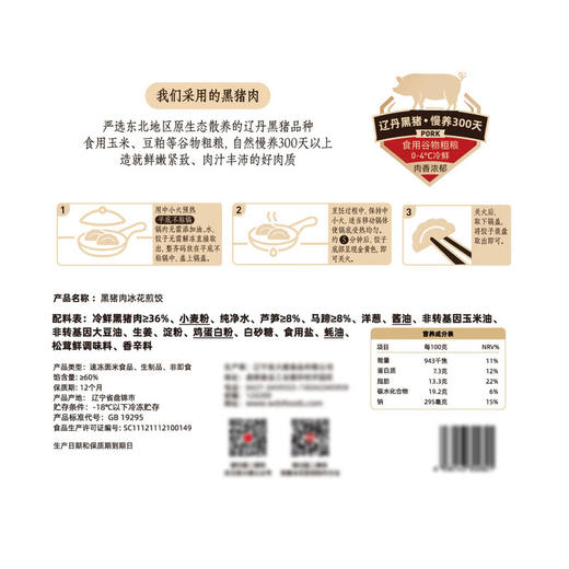 MM 山姆 吴大嫂 黑猪肉冰花煎饺 1.45kg（72只） 商品图5