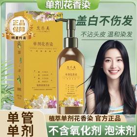 【速抢！1瓶送5包发膜！】发乐美单剂染发膏 植物不伤发盖白发染发剂 植物不染皮肤免漂自己染