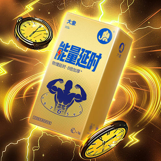 大象避孕套能量延时16只装加时安全套情趣 螺纹超薄大颗粒套套 商品图1