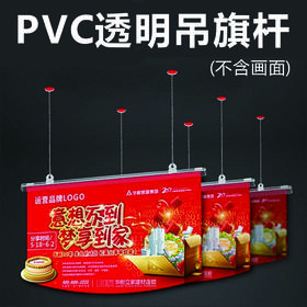 PVC透明吊旗杆