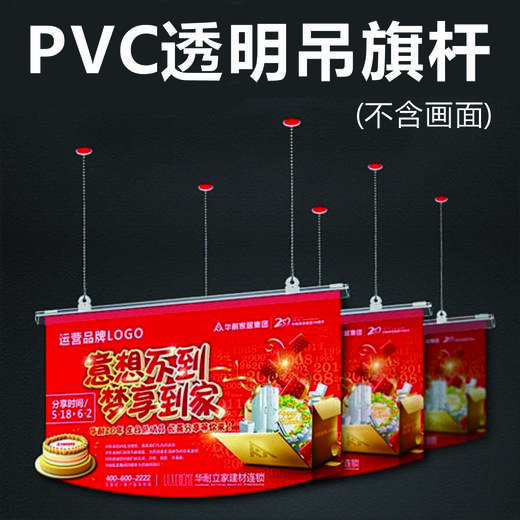 PVC透明吊旗杆 商品图0