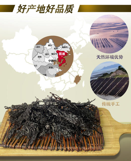 渔家特产霞浦紫菜精品头水紫菜每一片都是好品质天然纯紫菜头次收割紫菜 商品图6
