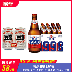 漓泉1998啤酒  酒精度2.8°  麦芽度8°