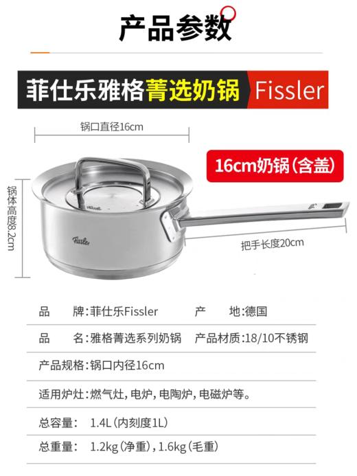 【春上新】10楼菲仕乐    16㎝雅格菁选单柄奶锅   吊牌价2580元    活动价1780元 商品图1