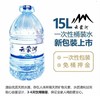 云蒙河一次性桶装大桶水15L 商品缩略图0