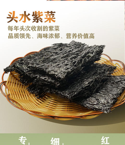 渔家特产霞浦紫菜精品头水紫菜每一片都是好品质天然纯紫菜头次收割紫菜 商品图0